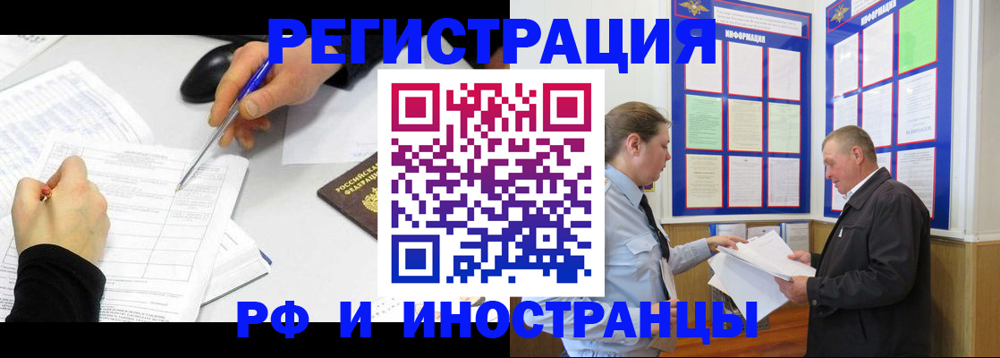 временная регистрация купить в Черепаново