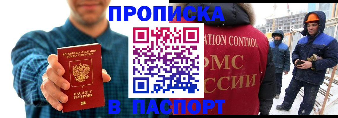 прописка в Черепаново