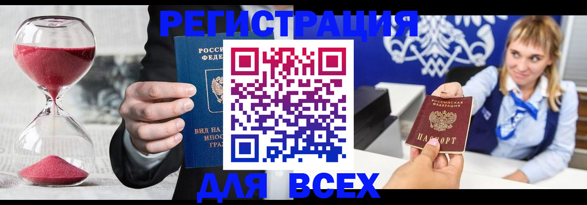 прописка штамп в Черепаново