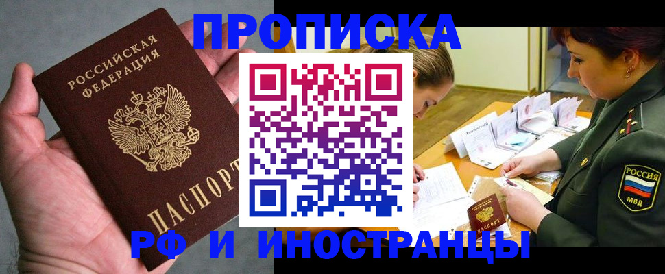 временная регистрация для школы в Черепаново