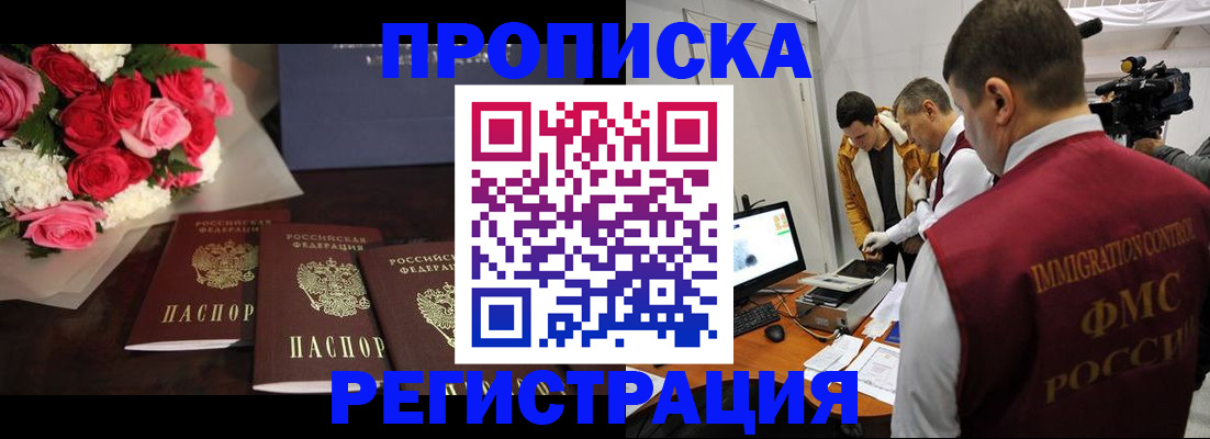 прописка в Черепаново