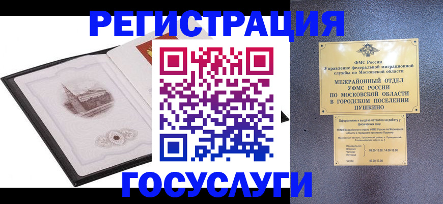 временная регистрация для школы в Черепаново