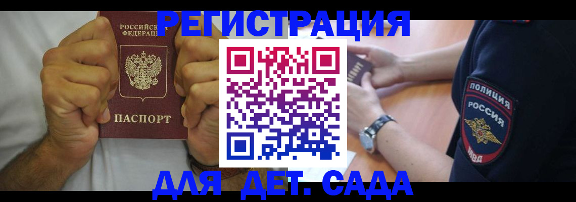 прописка для работы в Черепаново