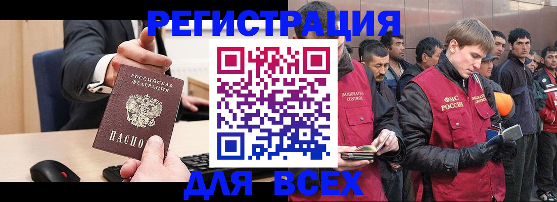прописка 2025 в Черепаново
