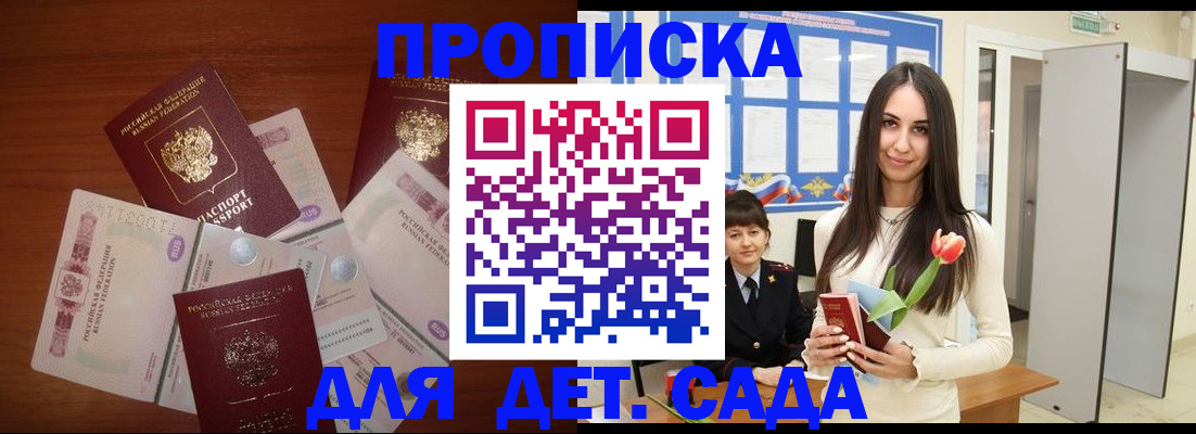 прописка для военкомата в Черепаново